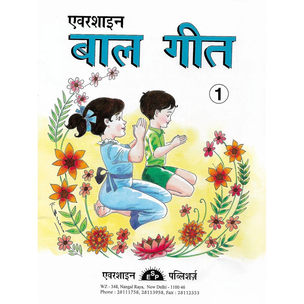 BAAL GEET PART - 1