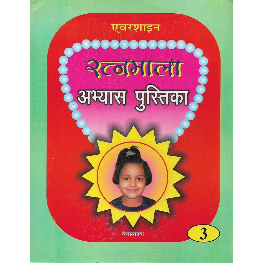 RATAN MALA WORKBOOK PART - 3