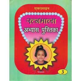 RATAN MALA WORKBOOK PART - 3