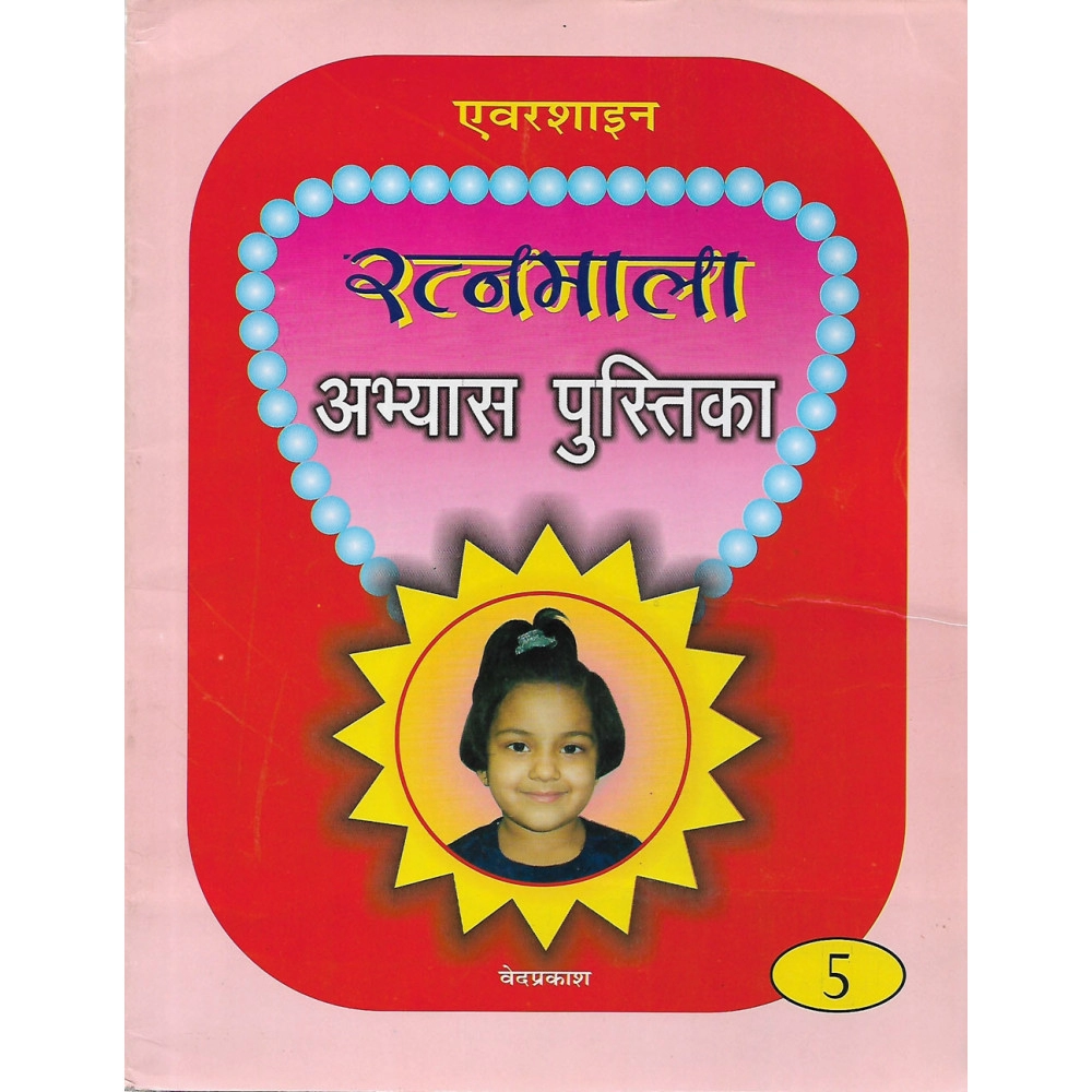 RATAN MALA WORKBOOK PART - 5