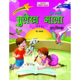 DEEP JYOTI PRARAMBHIK SULEKH MALA PART - 0