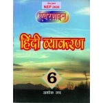 HINDI VYAKARAN PART - 6