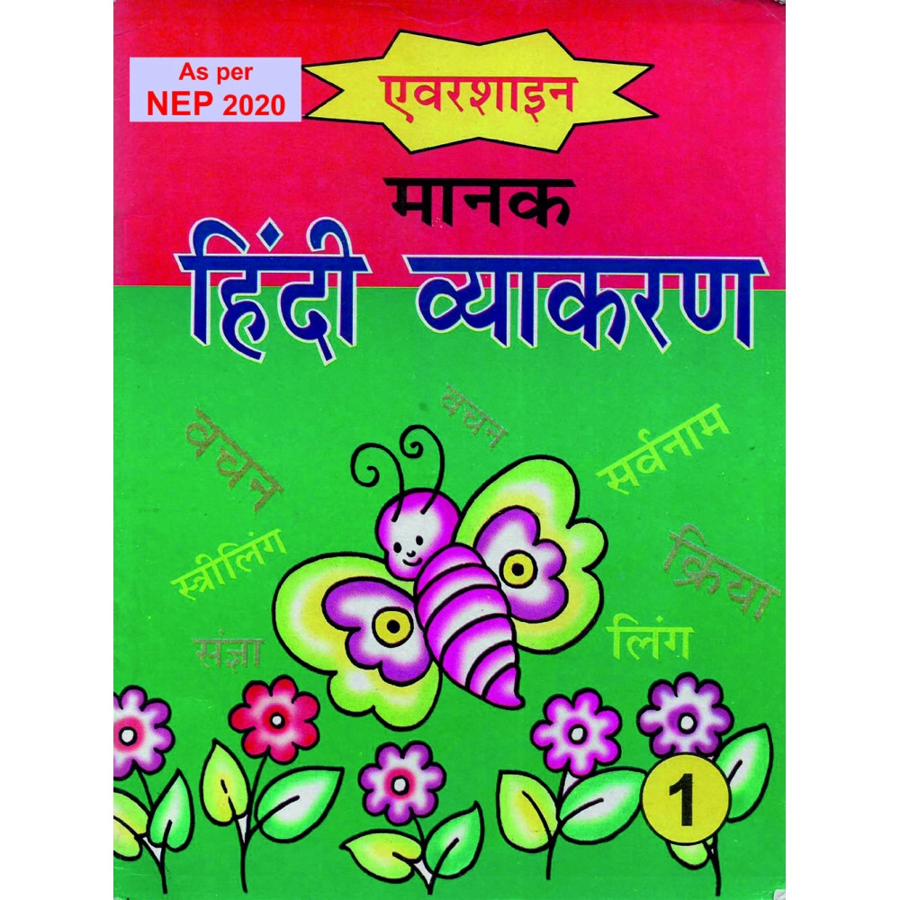 MANAK HINDI VYAKARAN PART - 1