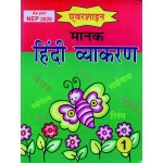 MANAK HINDI VYAKARAN PART - 1