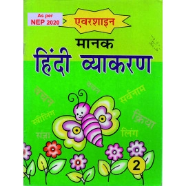 MANAK HINDI VYAKARAN PART - 2