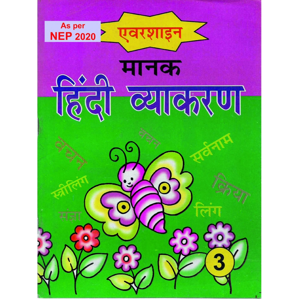 MANAK HINDI VYAKARAN PART - 3