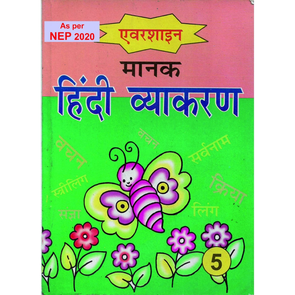 MANAK HINDI VYAKARAN PART - 5