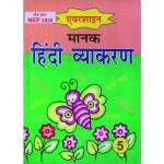MANAK HINDI VYAKARAN PART - 5