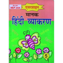 MANAK HINDI VYAKARAN PART - 5