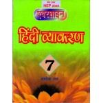 HINDI VYAKARAN PART - 7
