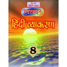 HINDI VYAKARAN PART - 8