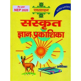 SANSKRIT GYAN PRAKASHIKA PART - 0
