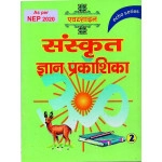 SANSKRIT GYAN PRAKASHIKA PART - 2