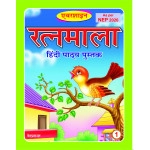 RATAN MALA BOOK PART - 1