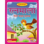 RATAN MALA BOOK PART - 2