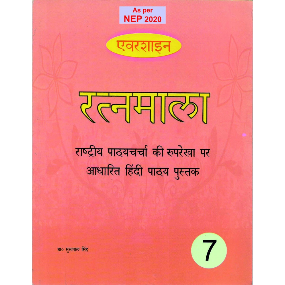 RATAN MALA BOOK PART - 7