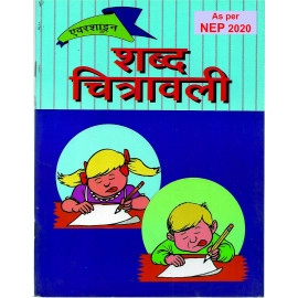 SHABD CHITRAWALI