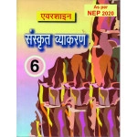 SANSKRIT VYAKARAN PART - 6