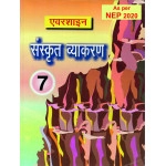 SANSKRIT VYAKARAN PART - 7