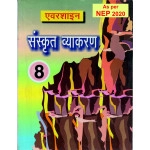 SANSKRIT VYAKARAN PART - 8