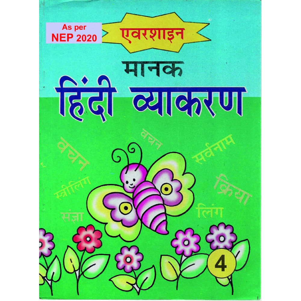 MANAK HINDI VYAKARAN PART - 4