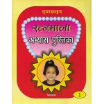 RATAN MALA WORKBOOK PART - 1