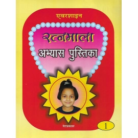 RATAN MALA WORKBOOK PART - 1
