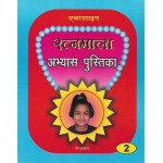 RATAN MALA WORKBOOK PART - 2