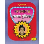 RATAN MALA WORKBOOK PART - 4