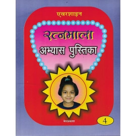 RATAN MALA WORKBOOK PART - 4